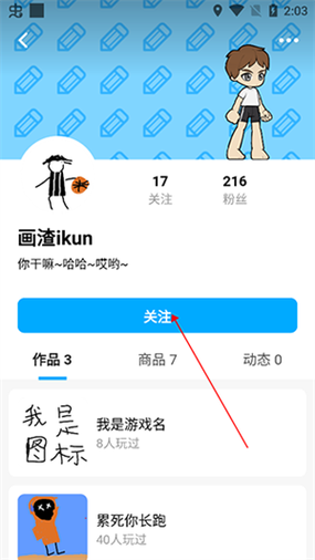 如何加入好友世界截图
