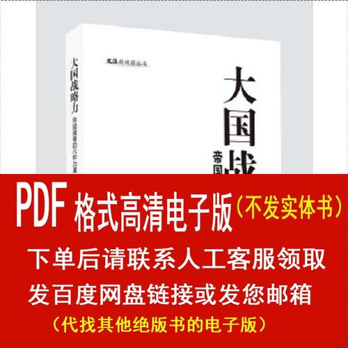 大国战略电子书