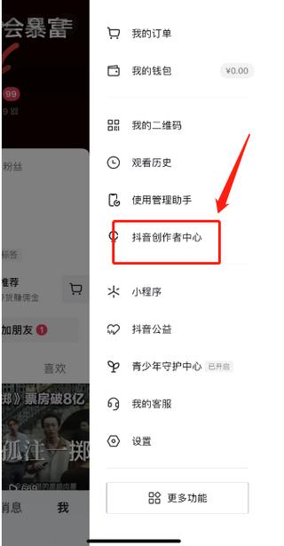 抖音如何开通小黄车