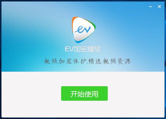 ev播放器破解版