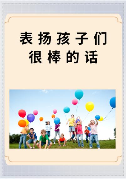 幼儿园表扬孩子的口令