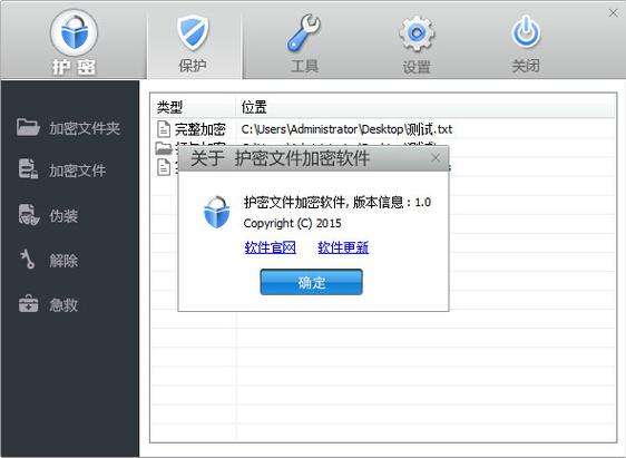 电脑文件夹用加密软件加密