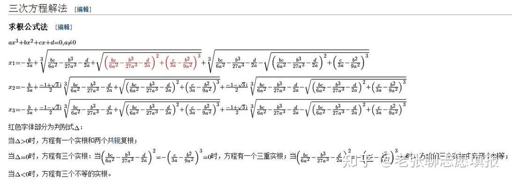 方程解的公式中各个部分的含义