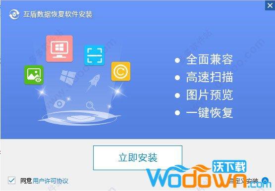 互盾数据恢复软件