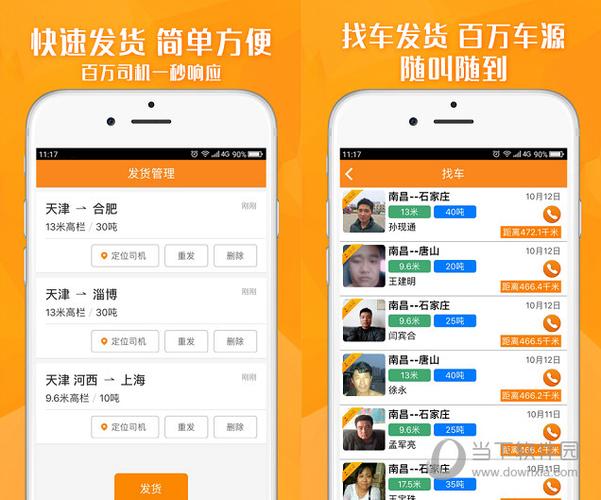 运满满货主版使用教程