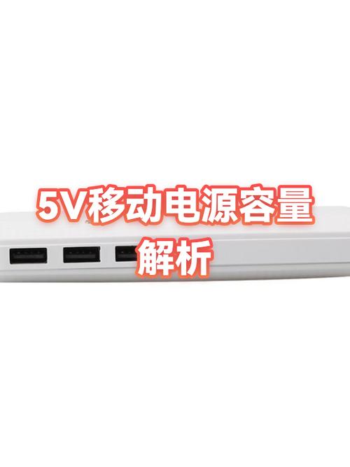充电宝多少伏输出