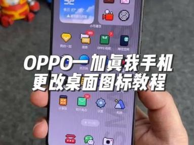 oppo桌面图标改样式的方法