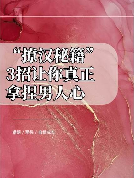 什么是撩汉