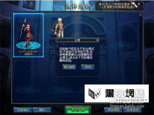 地下城与勇士安全模式怎么解除