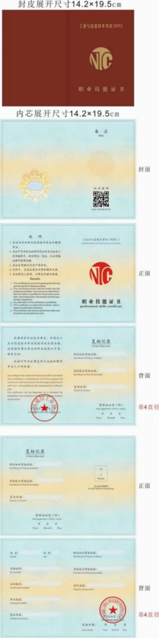 ntc职业技能证书