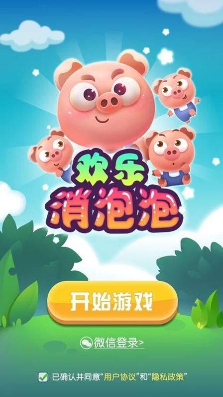 欢乐消泡泡红包版下载缩略图