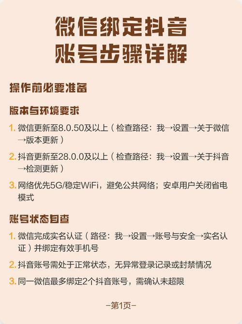 抖音账号绑定情况查询