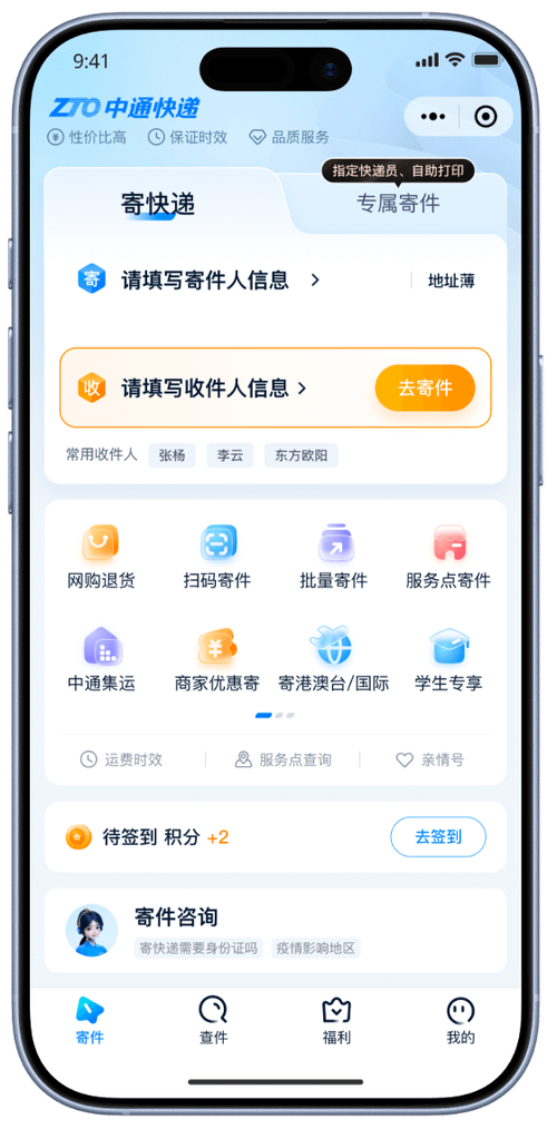 中通快递查询