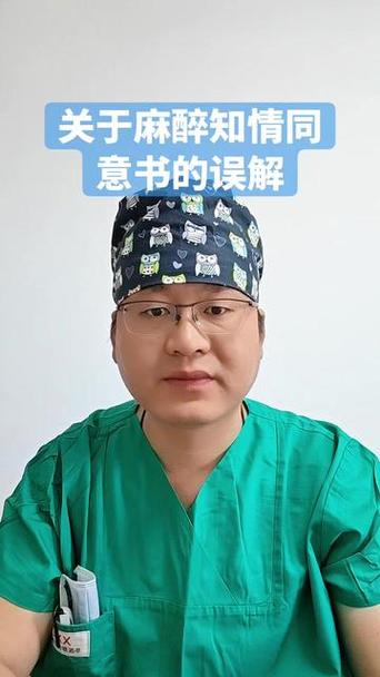 麻醉师术前谈话暗示什么