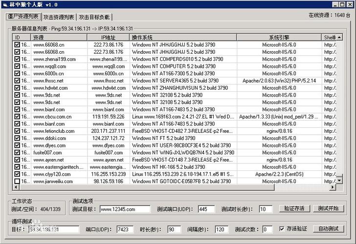 ddos攻击器手机版下载
