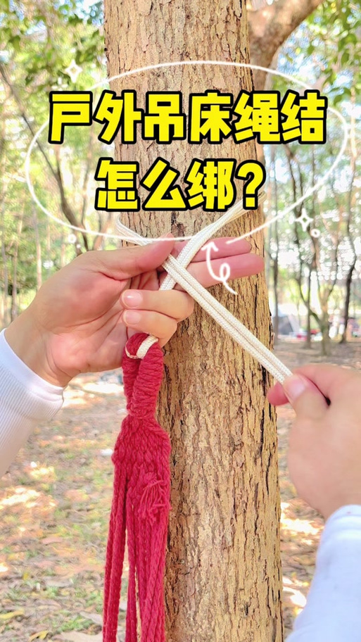 绳子打结视频