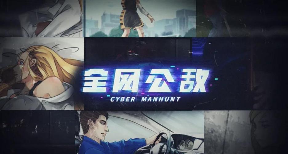 全网公敌第二章密码缩略图