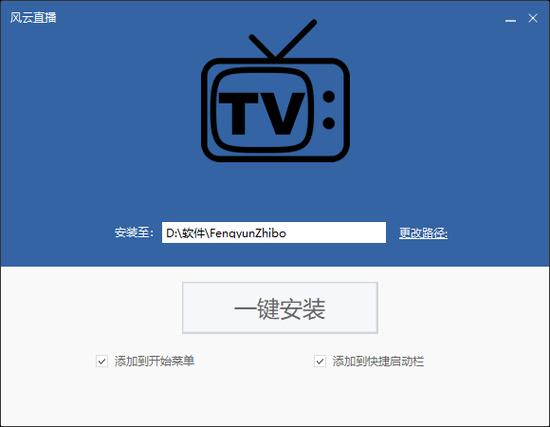 风云直播电视软件