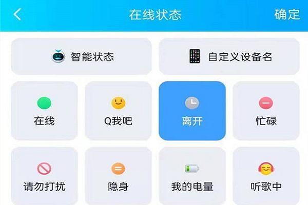 他QQ状态一直离开