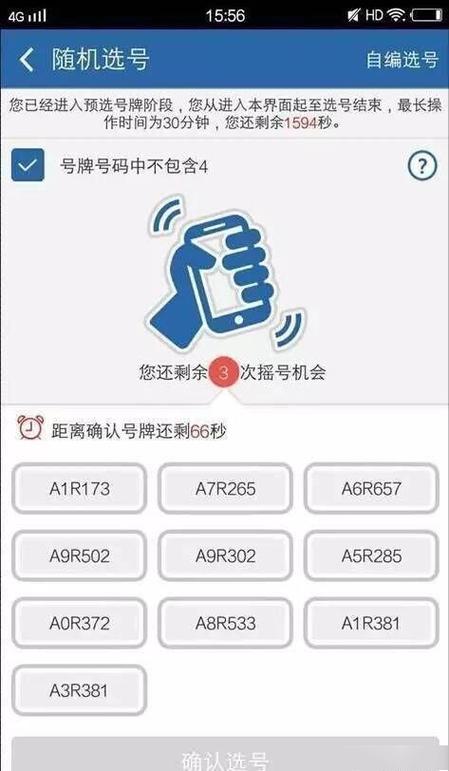 手机上选号成功了不想要能换吗