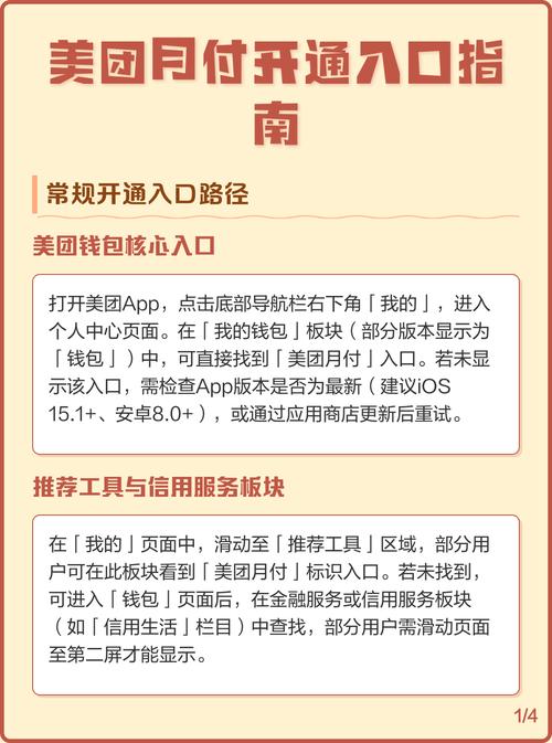 美团月付没有开通入口