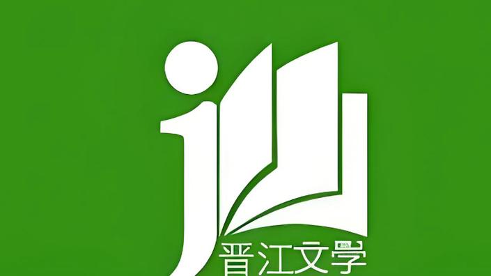 晋江网页版官网