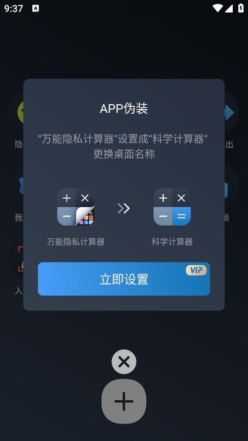 隐私计算器app