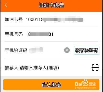 加油卡备付金如何圈存