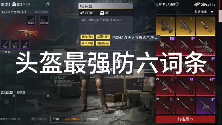 和平精英头盔不显示缩略图