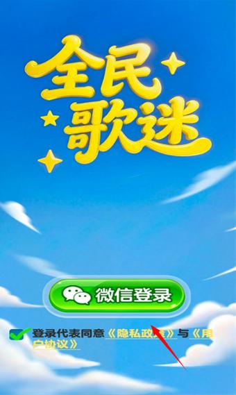 全民歌迷赚钱小游戏