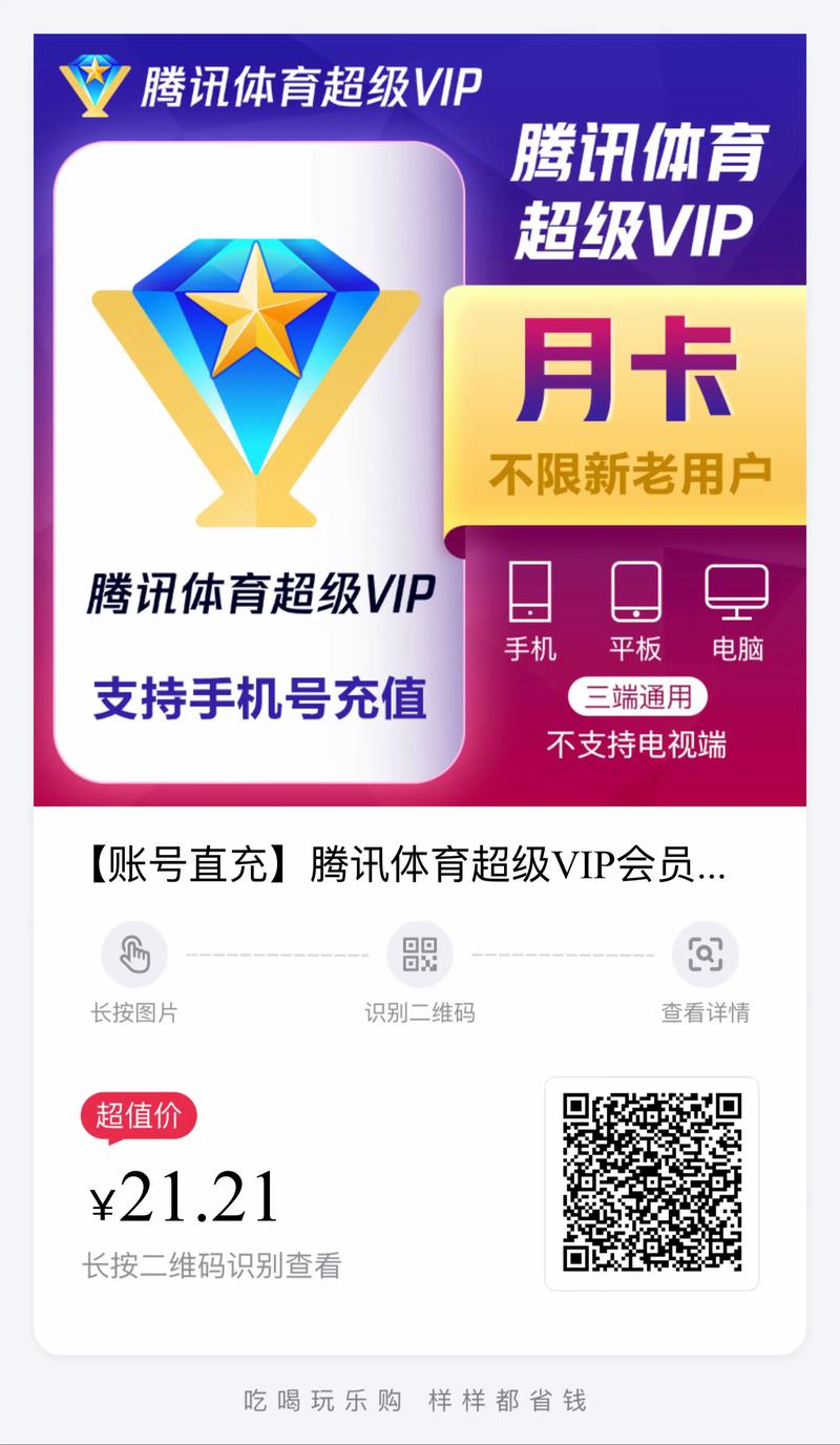 十元升级腾讯超级会员