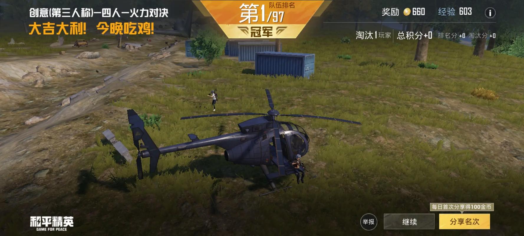 和平精英国际服火力全开