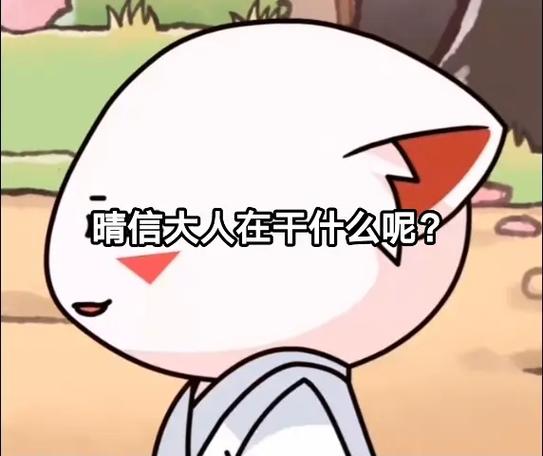 九藏喵窝晴信图片