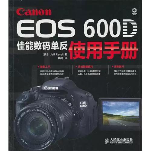 佳能600d相机使用说明书图标
