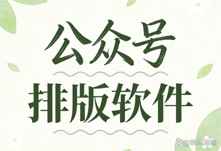 微信公众平台编辑软件