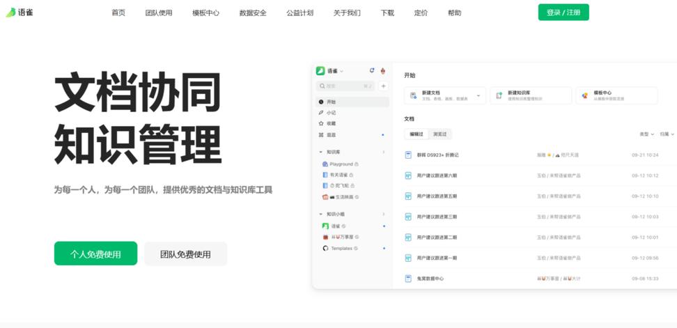 word多人协同编辑文档