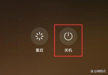 红米强行关机快捷键