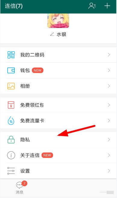 连信怎么设置附近人的距离