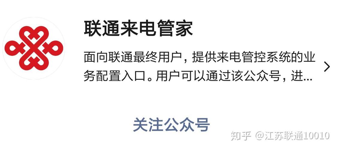 联通来电管家怎么设置