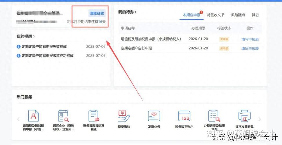 电子税务局常常收不到短信