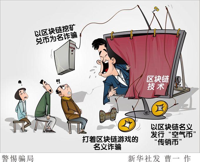 区块链一般骗什么人买截图