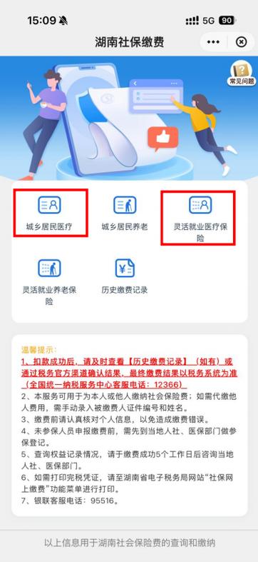 云闪付怎么交居民医保