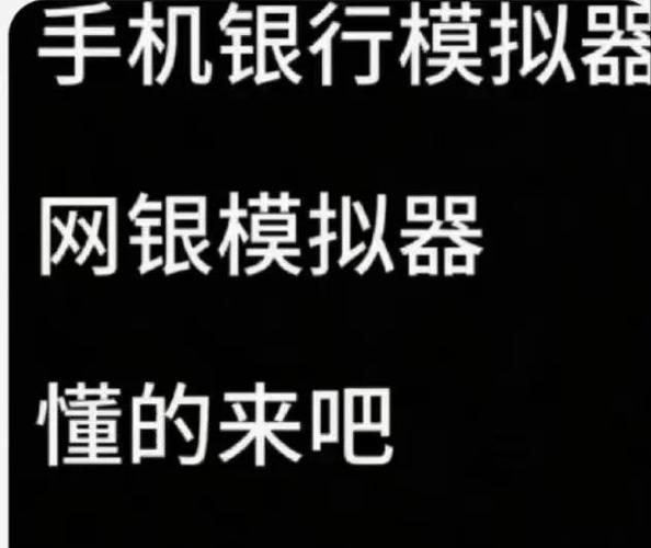 网银模拟器手机版下载