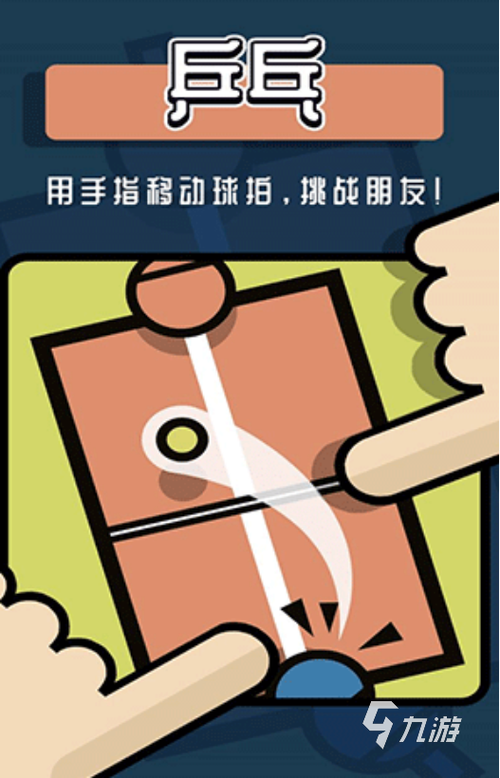 与游戏人同行2.0