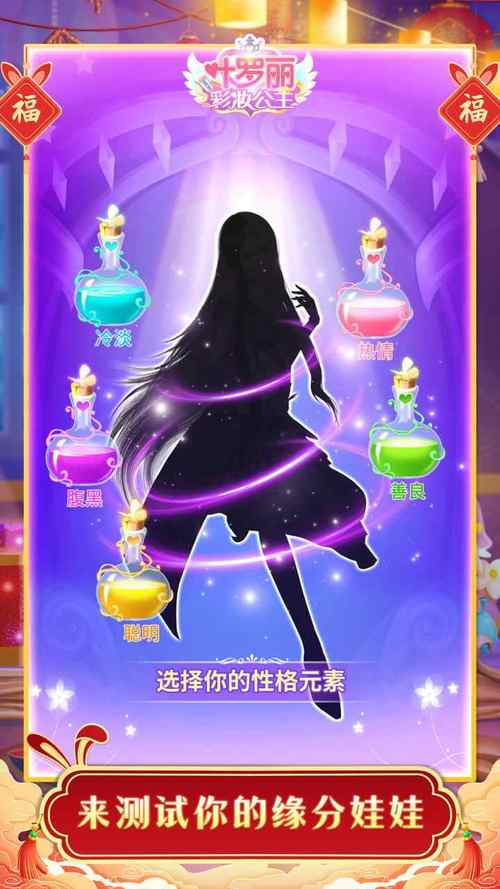 叶罗丽彩妆公主无限钻石无限金币