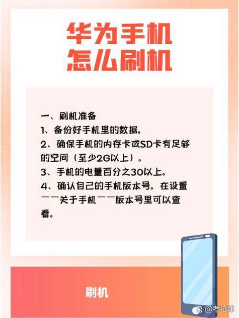 华为手机刷机怎样刷机