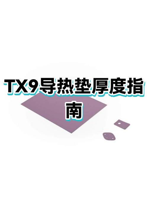 显卡导热垫厚度怎么查