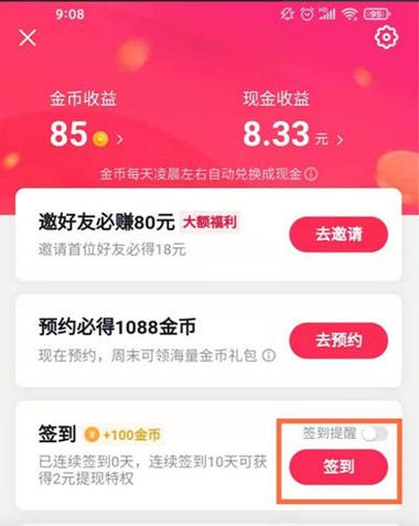 步天天签到提醒怎么关闭
