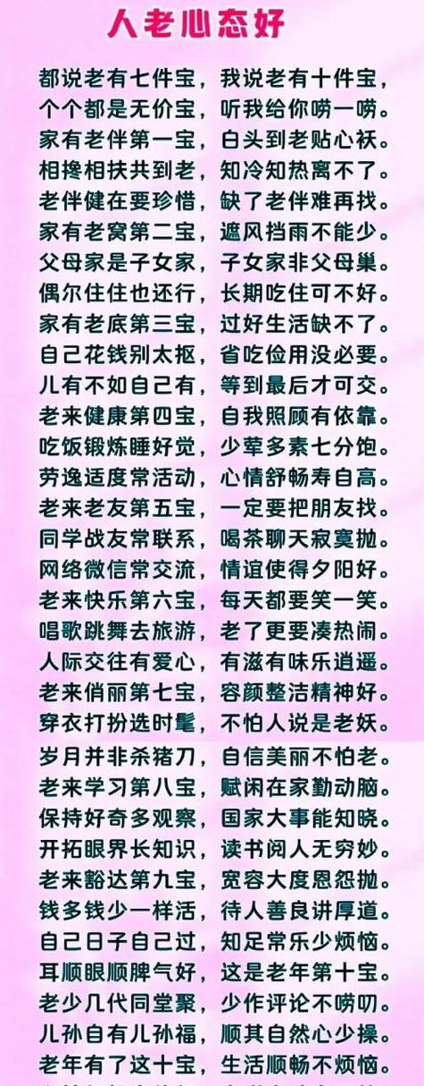 六个老有顺口溜