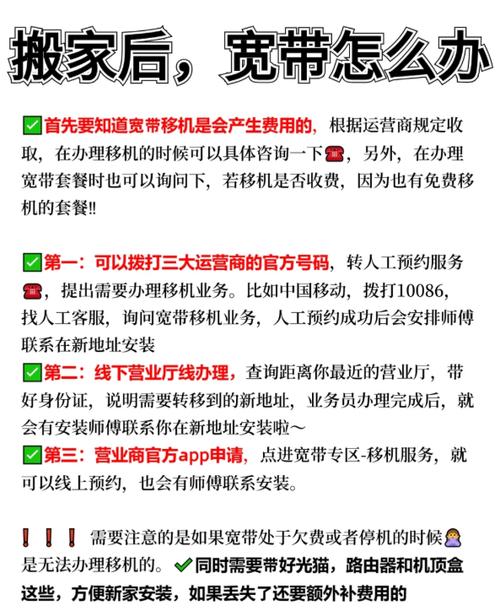 移动宽带首次移机费用